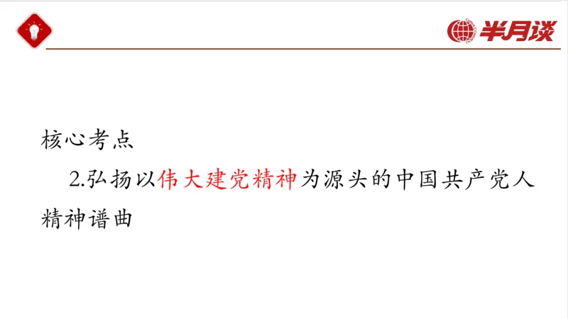 生态文明、文化思想_2026考公资料_（49）政治理论合集_政治理论名师类_政治理论2025半月谈政治理论冲刺班_讲义
