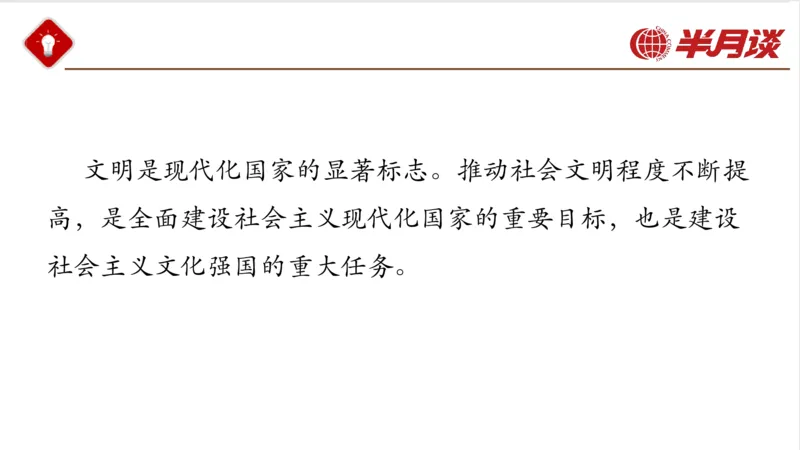 生态文明、文化思想_2026考公资料_（49）政治理论合集_政治理论名师类_政治理论2025半月谈政治理论冲刺班_讲义