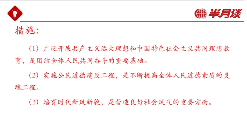 生态文明、文化思想_2026考公资料_（49）政治理论合集_政治理论名师类_政治理论2025半月谈政治理论冲刺班_讲义