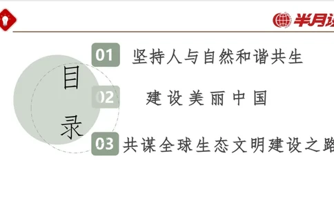 生态文明、文化思想_2026考公资料_（49）政治理论合集_政治理论名师类_政治理论2025半月谈政治理论冲刺班_讲义