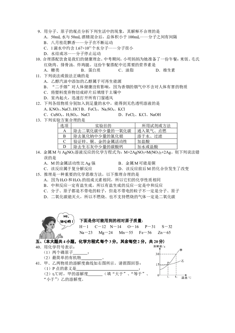 2013长沙市中考化学试题及答案_中考真题_5.化学中考真题2015-2024年_地区卷_湖南省_长沙化学08-22年