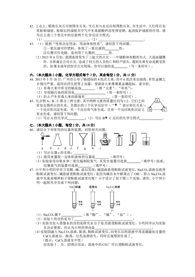 2013长沙市中考化学试题及答案_中考真题_5.化学中考真题2015-2024年_地区卷_湖南省_长沙化学08-22年