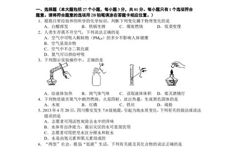 2013长沙市中考化学试题及答案_中考真题_5.化学中考真题2015-2024年_地区卷_湖南省_长沙化学08-22年