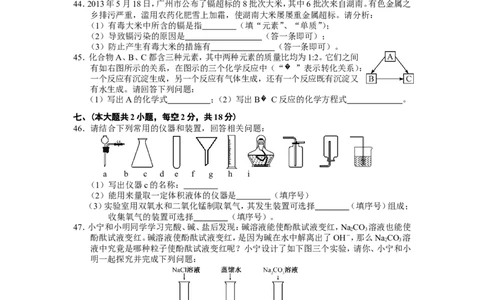 2013长沙市中考化学试题及答案_中考真题_5.化学中考真题2015-2024年_地区卷_湖南省_长沙化学08-22年