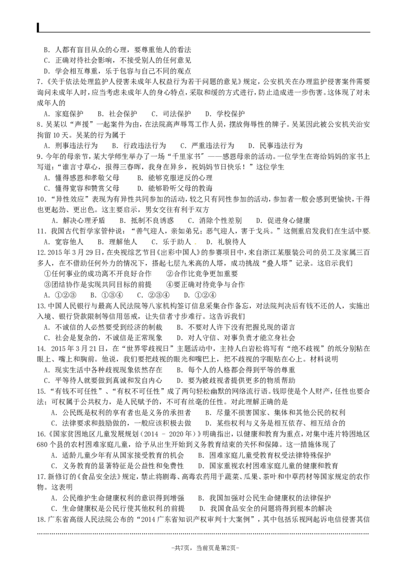 2015年广东省中考思想品德试卷和答案_中考真题_7.政治中考真题2015-2024年_地区卷_广东思想品德（广东省统一试卷）08-22