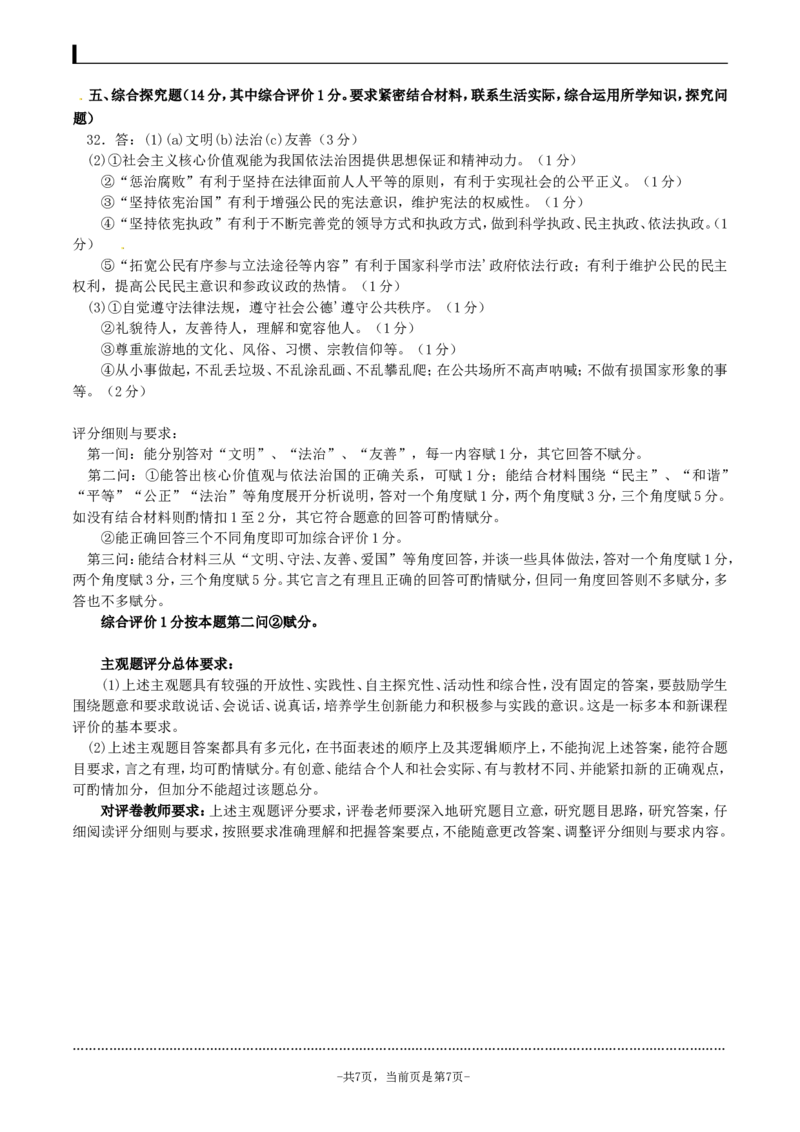 2015年广东省中考思想品德试卷和答案_中考真题_7.政治中考真题2015-2024年_地区卷_广东思想品德（广东省统一试卷）08-22