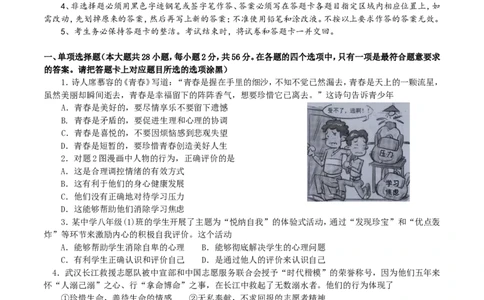 2015年广东省中考思想品德试卷和答案_中考真题_7.政治中考真题2015-2024年_地区卷_广东思想品德（广东省统一试卷）08-22