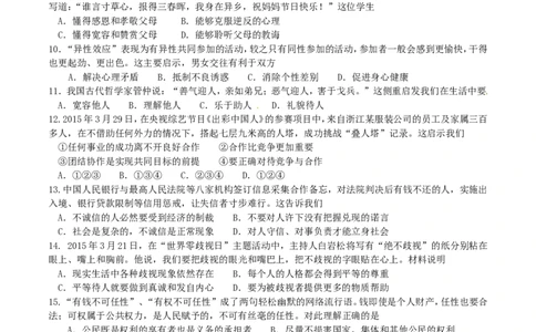 2015年广东省中考思想品德试卷和答案_中考真题_7.政治中考真题2015-2024年_地区卷_广东思想品德（广东省统一试卷）08-22