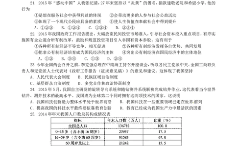 2015年广东省中考思想品德试卷和答案_中考真题_7.政治中考真题2015-2024年_地区卷_广东思想品德（广东省统一试卷）08-22