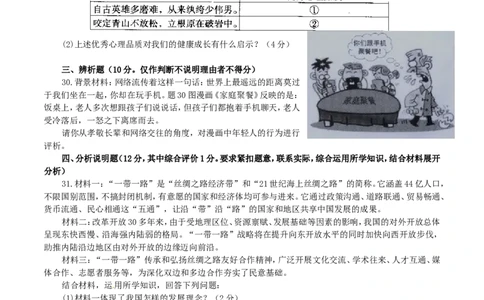 2015年广东省中考思想品德试卷和答案_中考真题_7.政治中考真题2015-2024年_地区卷_广东思想品德（广东省统一试卷）08-22