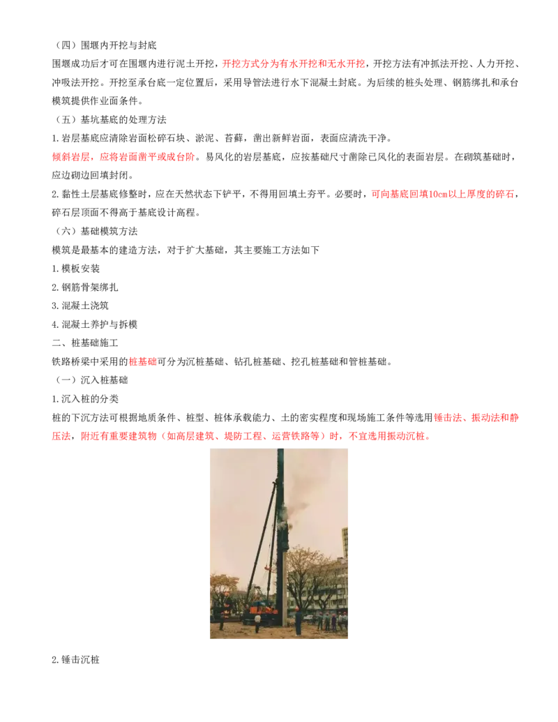 02.17-第4章-4.1-桥梁下部施工（二）_2026年一级建造师_2026年一建铁路_2025年一建铁路SVIP_02-基础精讲✿高端面授✿深度强化_11-铁路《天一精讲班》陈士甲KL_04.第四章
