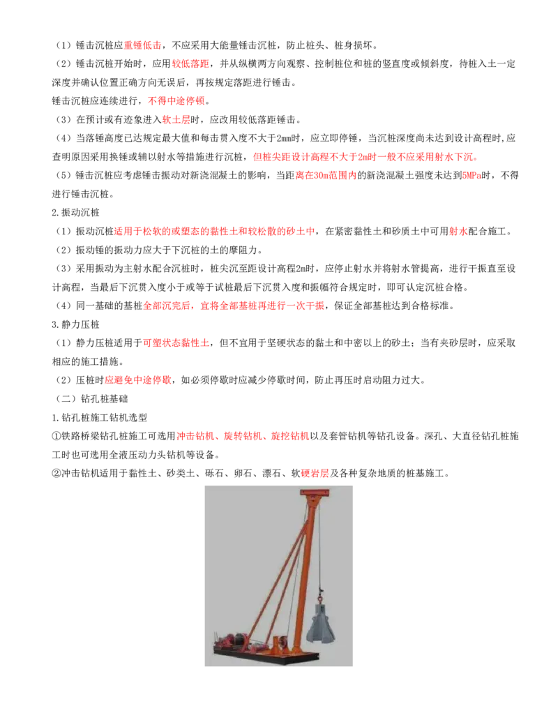 02.17-第4章-4.1-桥梁下部施工（二）_2026年一级建造师_2026年一建铁路_2025年一建铁路SVIP_02-基础精讲✿高端面授✿深度强化_11-铁路《天一精讲班》陈士甲KL_04.第四章