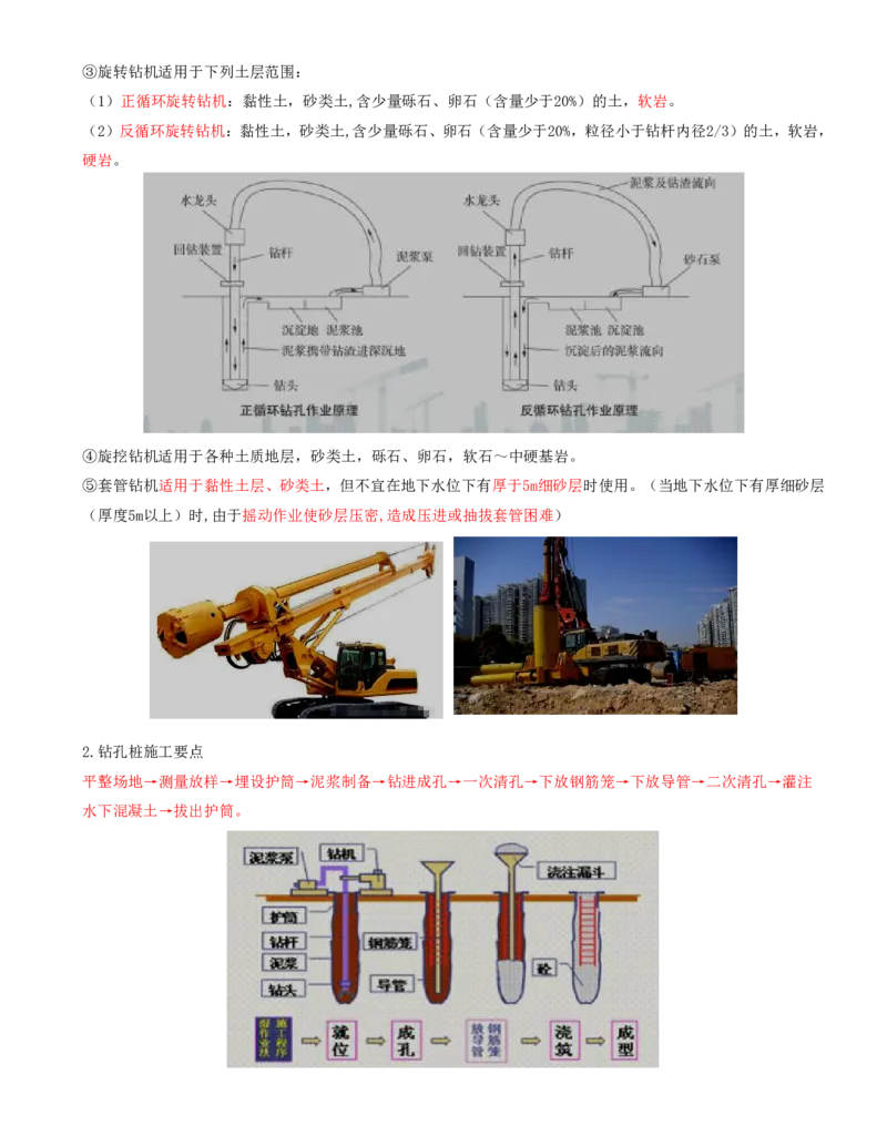 02.17-第4章-4.1-桥梁下部施工（二）_2026年一级建造师_2026年一建铁路_2025年一建铁路SVIP_02-基础精讲✿高端面授✿深度强化_11-铁路《天一精讲班》陈士甲KL_04.第四章