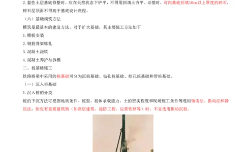 02.17-第4章-4.1-桥梁下部施工（二）_2026年一级建造师_2026年一建铁路_2025年一建铁路SVIP_02-基础精讲✿高端面授✿深度强化_11-铁路《天一精讲班》陈士甲KL_04.第四章