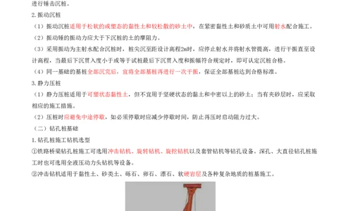 02.17-第4章-4.1-桥梁下部施工（二）_2026年一级建造师_2026年一建铁路_2025年一建铁路SVIP_02-基础精讲✿高端面授✿深度强化_11-铁路《天一精讲班》陈士甲KL_04.第四章