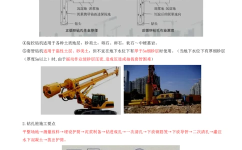 02.17-第4章-4.1-桥梁下部施工（二）_2026年一级建造师_2026年一建铁路_2025年一建铁路SVIP_02-基础精讲✿高端面授✿深度强化_11-铁路《天一精讲班》陈士甲KL_04.第四章