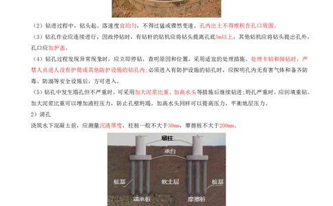 02.17-第4章-4.1-桥梁下部施工（二）_2026年一级建造师_2026年一建铁路_2025年一建铁路SVIP_02-基础精讲✿高端面授✿深度强化_11-铁路《天一精讲班》陈士甲KL_04.第四章