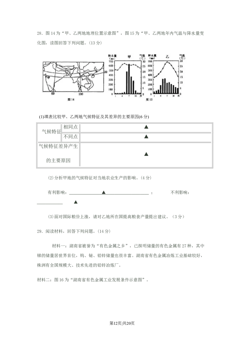 2008年高考地理试卷（江苏）（解析卷）_1.高考2025全国各省真题+答案_01.2008-2024全国高考真题（按省份分类）_10.江苏_2008-2024&middot;（江苏）地理高考真题