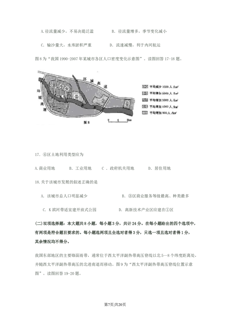 2008年高考地理试卷（江苏）（解析卷）_1.高考2025全国各省真题+答案_01.2008-2024全国高考真题（按省份分类）_10.江苏_2008-2024&middot;（江苏）地理高考真题