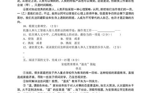 2016年宿迁中考语文试题及答案_中考真题_1.语文中考真题2015-2024年_地区卷_江苏省_宿迁中考语文08-22