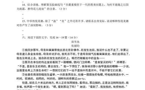 2016年宿迁中考语文试题及答案_中考真题_1.语文中考真题2015-2024年_地区卷_江苏省_宿迁中考语文08-22