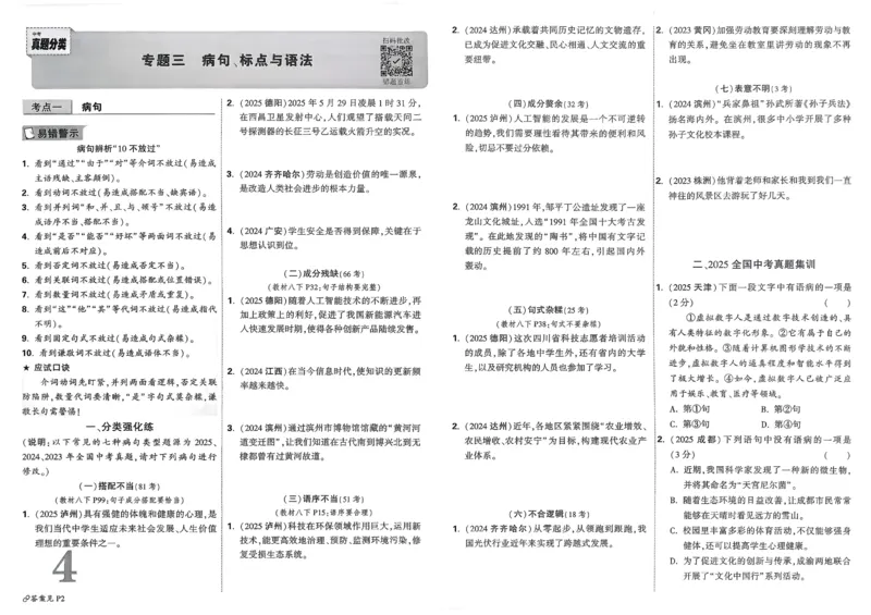 2026《中考真题分类与新考法》语文_2026万唯系列预习复习_2026版初中《万唯》中考真题分类与新考法（语数外物历道生）