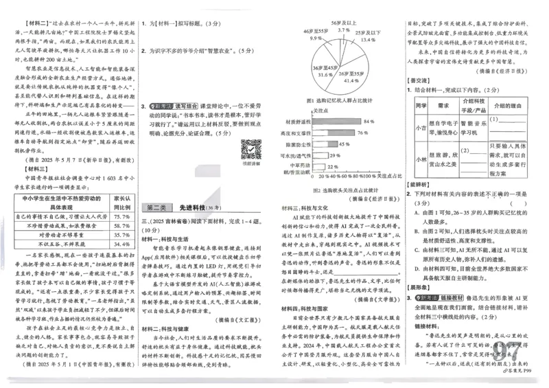 2026《中考真题分类与新考法》语文_2026万唯系列预习复习_2026版初中《万唯》中考真题分类与新考法（语数外物历道生）
