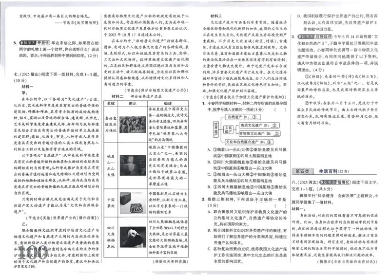 2026《中考真题分类与新考法》语文_2026万唯系列预习复习_2026版初中《万唯》中考真题分类与新考法（语数外物历道生）