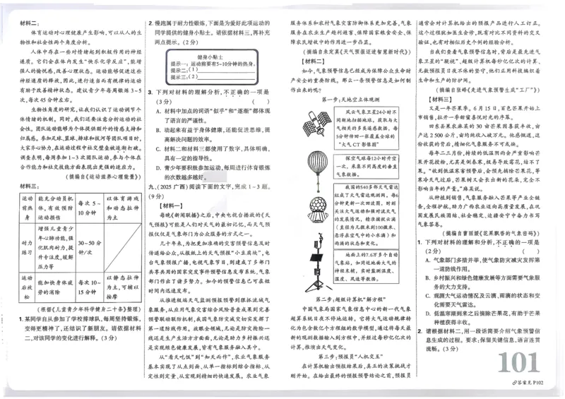 2026《中考真题分类与新考法》语文_2026万唯系列预习复习_2026版初中《万唯》中考真题分类与新考法（语数外物历道生）