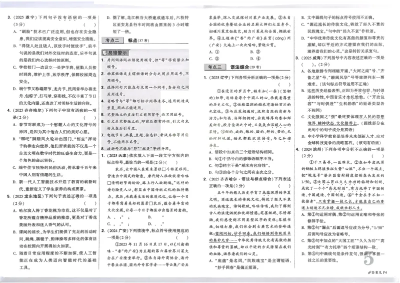 2026《中考真题分类与新考法》语文_2026万唯系列预习复习_2026版初中《万唯》中考真题分类与新考法（语数外物历道生）