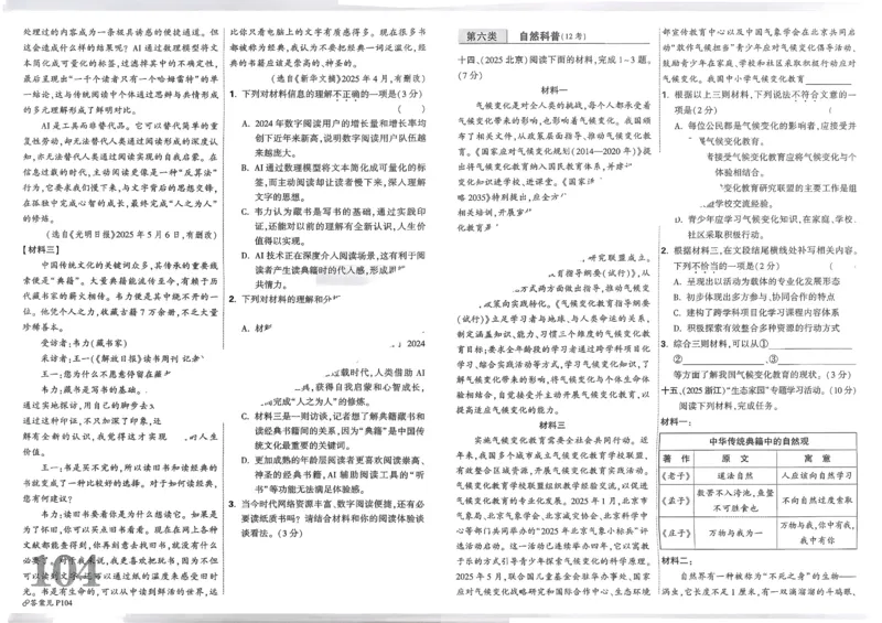 2026《中考真题分类与新考法》语文_2026万唯系列预习复习_2026版初中《万唯》中考真题分类与新考法（语数外物历道生）