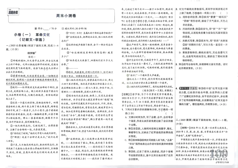 2026《中考真题分类与新考法》语文_2026万唯系列预习复习_2026版初中《万唯》中考真题分类与新考法（语数外物历道生）