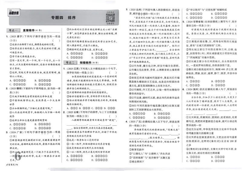 2026《中考真题分类与新考法》语文_2026万唯系列预习复习_2026版初中《万唯》中考真题分类与新考法（语数外物历道生）