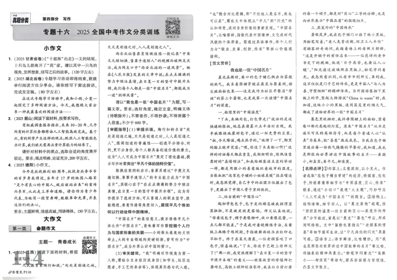 2026《中考真题分类与新考法》语文_2026万唯系列预习复习_2026版初中《万唯》中考真题分类与新考法（语数外物历道生）