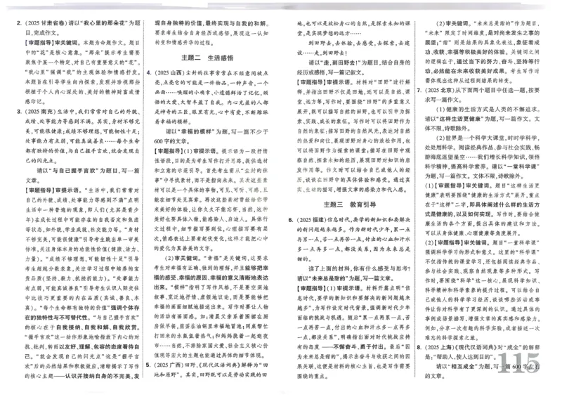 2026《中考真题分类与新考法》语文_2026万唯系列预习复习_2026版初中《万唯》中考真题分类与新考法（语数外物历道生）