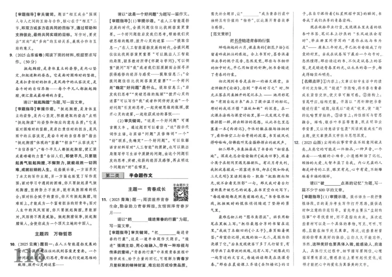 2026《中考真题分类与新考法》语文_2026万唯系列预习复习_2026版初中《万唯》中考真题分类与新考法（语数外物历道生）