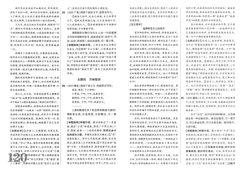 2026《中考真题分类与新考法》语文_2026万唯系列预习复习_2026版初中《万唯》中考真题分类与新考法（语数外物历道生）