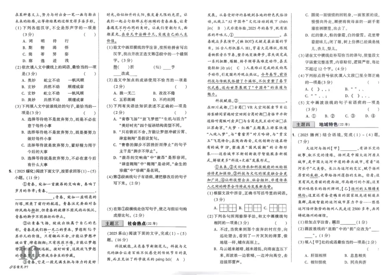 2026《中考真题分类与新考法》语文_2026万唯系列预习复习_2026版初中《万唯》中考真题分类与新考法（语数外物历道生）