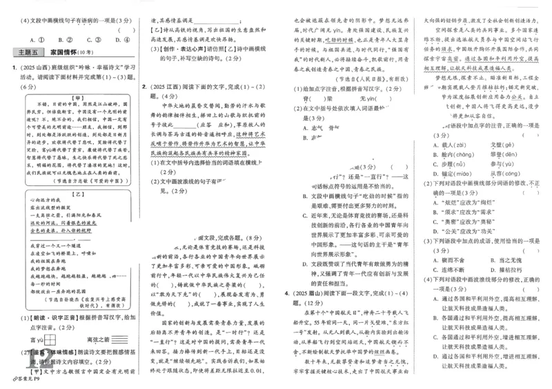 2026《中考真题分类与新考法》语文_2026万唯系列预习复习_2026版初中《万唯》中考真题分类与新考法（语数外物历道生）