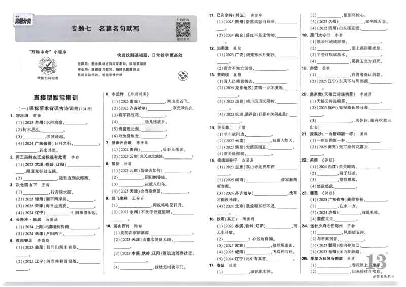 2026《中考真题分类与新考法》语文_2026万唯系列预习复习_2026版初中《万唯》中考真题分类与新考法（语数外物历道生）