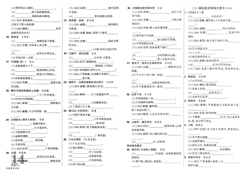 2026《中考真题分类与新考法》语文_2026万唯系列预习复习_2026版初中《万唯》中考真题分类与新考法（语数外物历道生）