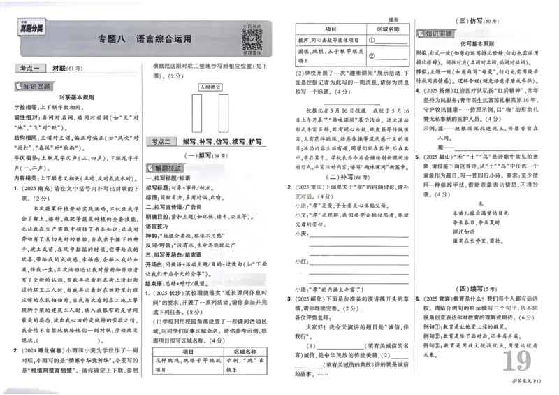 2026《中考真题分类与新考法》语文_2026万唯系列预习复习_2026版初中《万唯》中考真题分类与新考法（语数外物历道生）