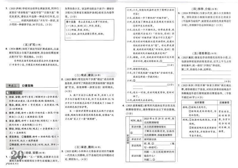 2026《中考真题分类与新考法》语文_2026万唯系列预习复习_2026版初中《万唯》中考真题分类与新考法（语数外物历道生）