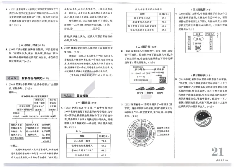 2026《中考真题分类与新考法》语文_2026万唯系列预习复习_2026版初中《万唯》中考真题分类与新考法（语数外物历道生）