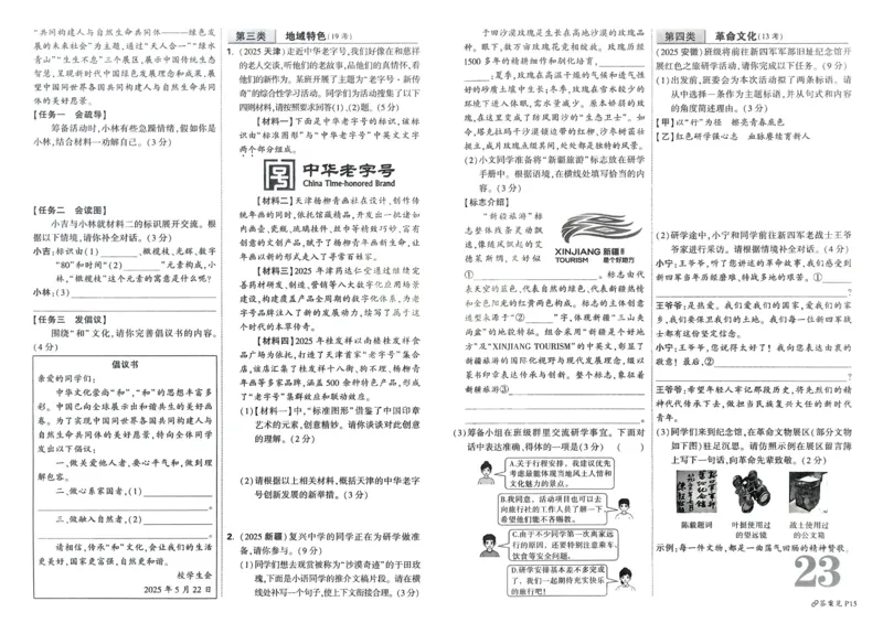 2026《中考真题分类与新考法》语文_2026万唯系列预习复习_2026版初中《万唯》中考真题分类与新考法（语数外物历道生）