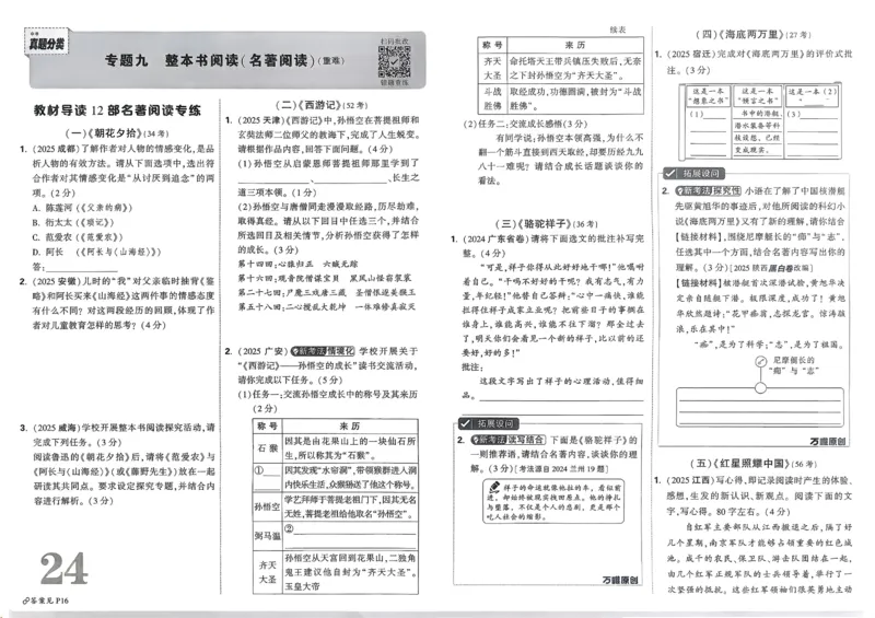 2026《中考真题分类与新考法》语文_2026万唯系列预习复习_2026版初中《万唯》中考真题分类与新考法（语数外物历道生）