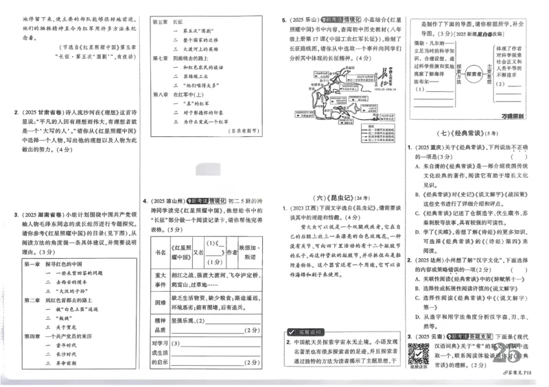 2026《中考真题分类与新考法》语文_2026万唯系列预习复习_2026版初中《万唯》中考真题分类与新考法（语数外物历道生）