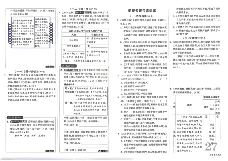 2026《中考真题分类与新考法》语文_2026万唯系列预习复习_2026版初中《万唯》中考真题分类与新考法（语数外物历道生）