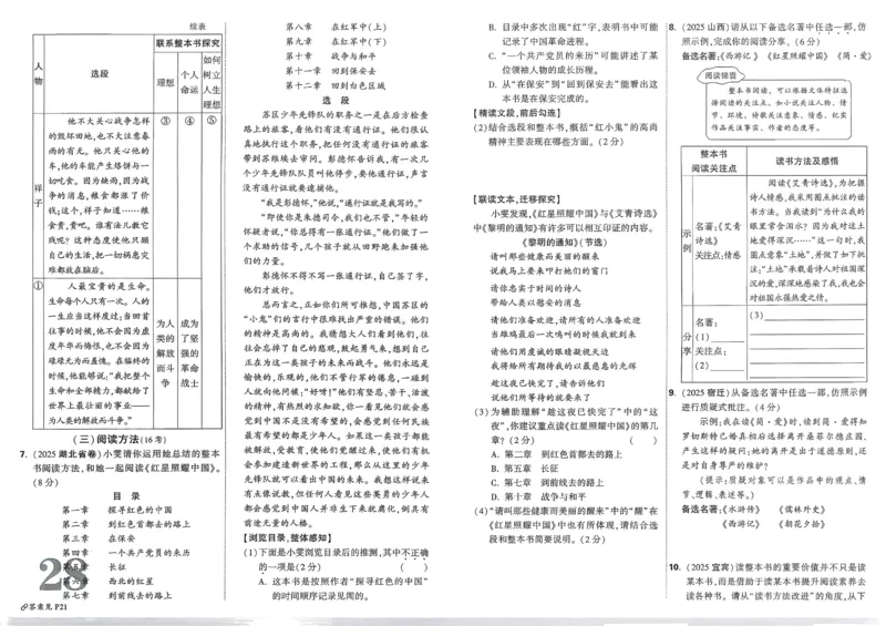 2026《中考真题分类与新考法》语文_2026万唯系列预习复习_2026版初中《万唯》中考真题分类与新考法（语数外物历道生）