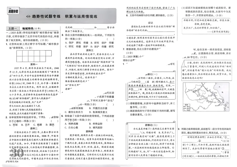 2026《中考真题分类与新考法》语文_2026万唯系列预习复习_2026版初中《万唯》中考真题分类与新考法（语数外物历道生）